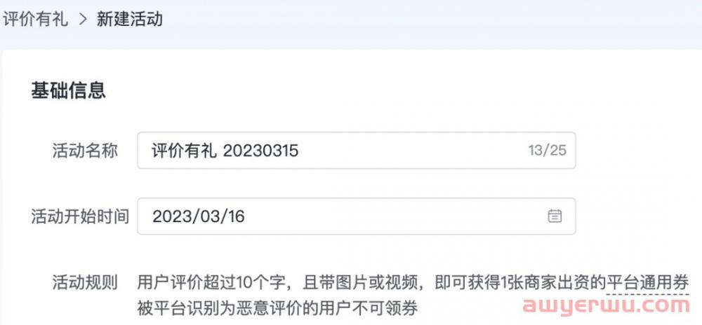 最新!抖音小店好评返现功能上线,高效促评,提升店铺流量 第7张 最新!抖音小店好评返现功能上线,高效促评,提升店铺流量 第7张