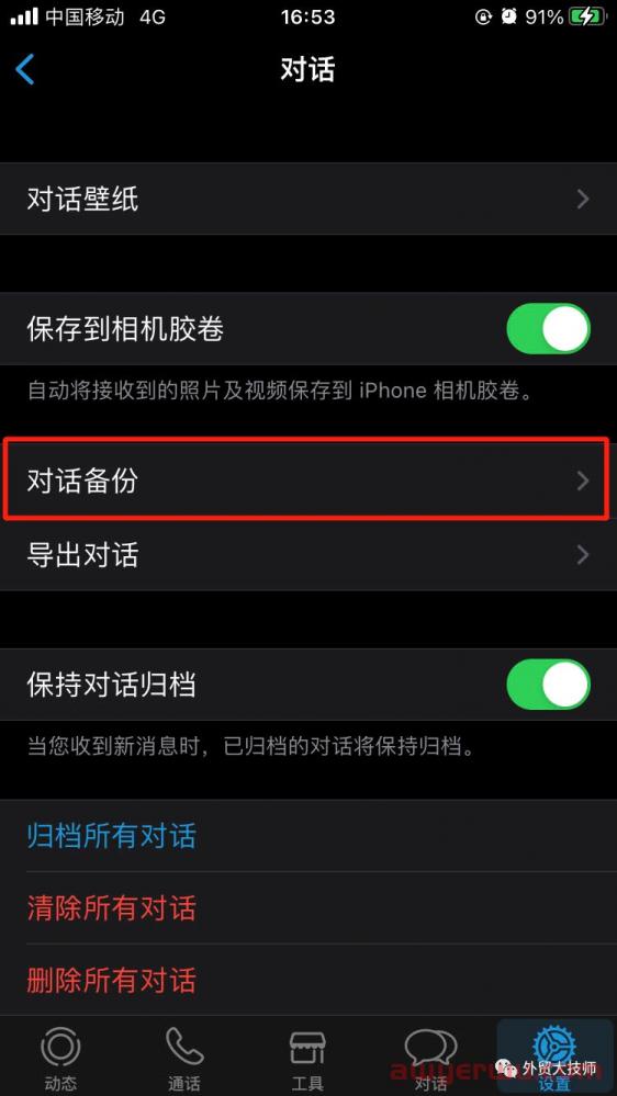最全WhatsApp那些事儿（外贸触达率最高的工具操作指南） 第8张