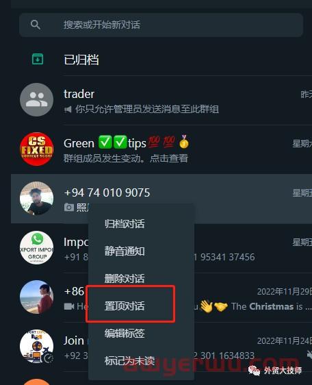 最全WhatsApp那些事儿（外贸触达率最高的工具操作指南） 第17张