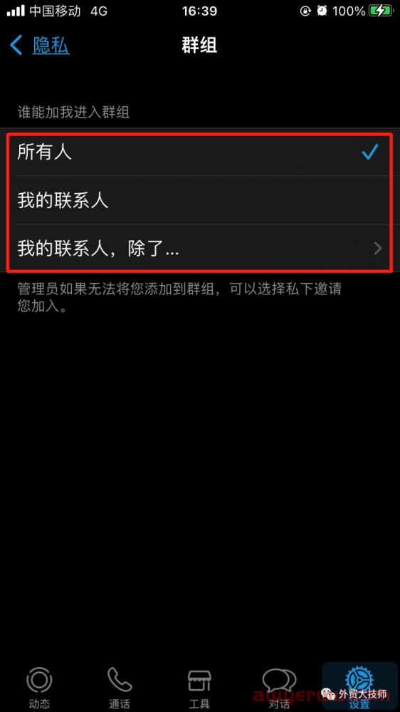 最全WhatsApp那些事儿（外贸触达率最高的工具操作指南） 第19张
