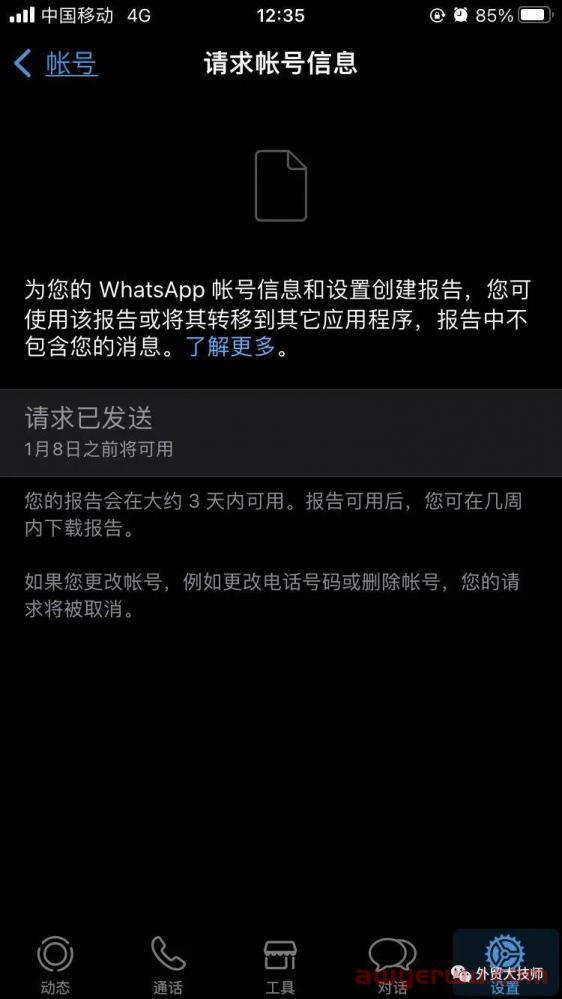 最全WhatsApp那些事儿（外贸触达率最高的工具操作指南） 第32张
