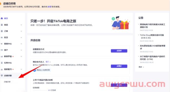 TikTok Shop封店有救了？手把手教你解封小店! 第2张