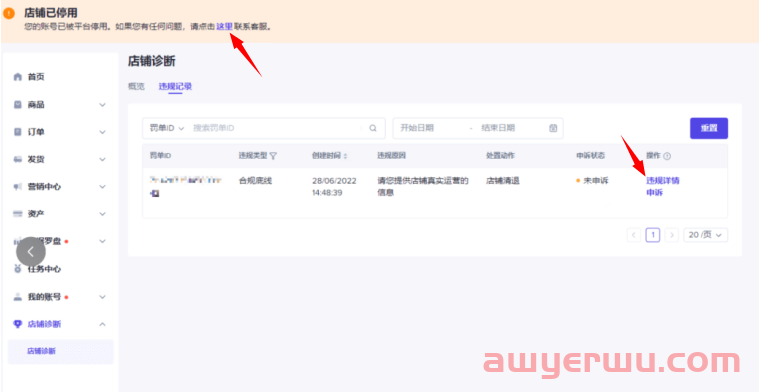 TikTok Shop封店有救了？手把手教你解封小店! 第3张
