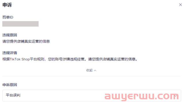 TikTok Shop封店有救了？手把手教你解封小店! 第4张
