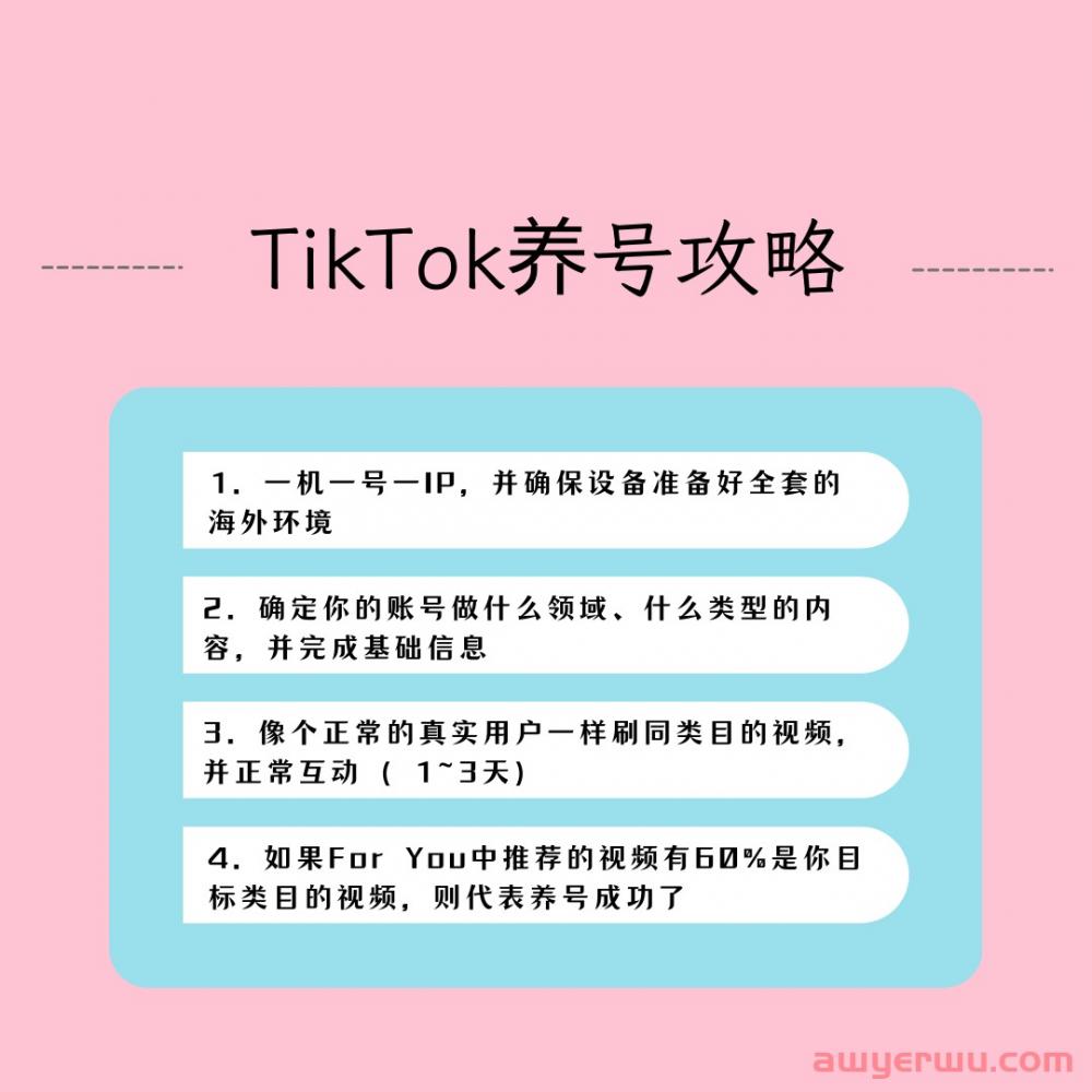 TikTok养号是什么意思？怎么养？ 第1张