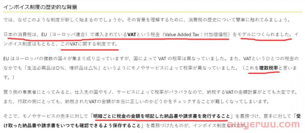 商业发票制度是日本版VAT吗?大杀器! 第2张 商业发票制度是日本版VAT吗?大杀器! 第2张
