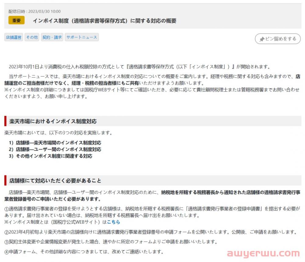 日本乐天也发布JCT税号注册提醒了,看起来大势所趋、即将无处可逃! 第1张 日本乐天也发布JCT税号注册提醒了,看起来大势所趋、即将无处可逃! 第1张