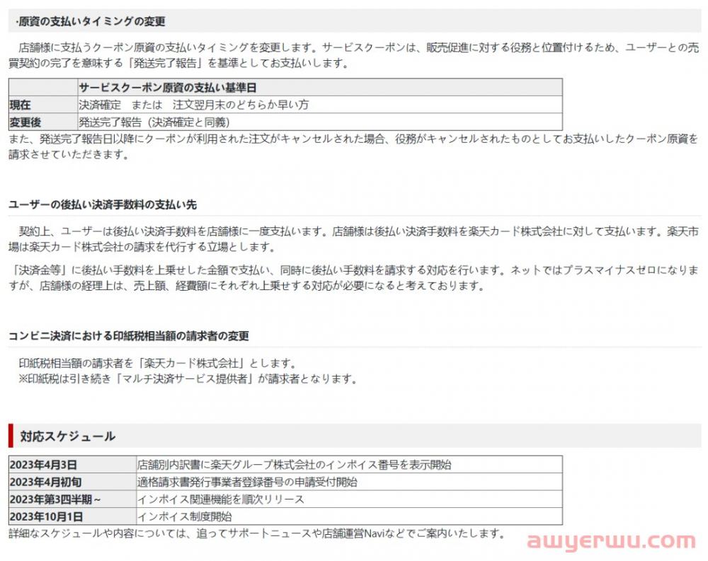 日本乐天也发布JCT税号注册提醒了,看起来大势所趋、即将无处可逃! 第5张 日本乐天也发布JCT税号注册提醒了,看起来大势所趋、即将无处可逃! 第5张