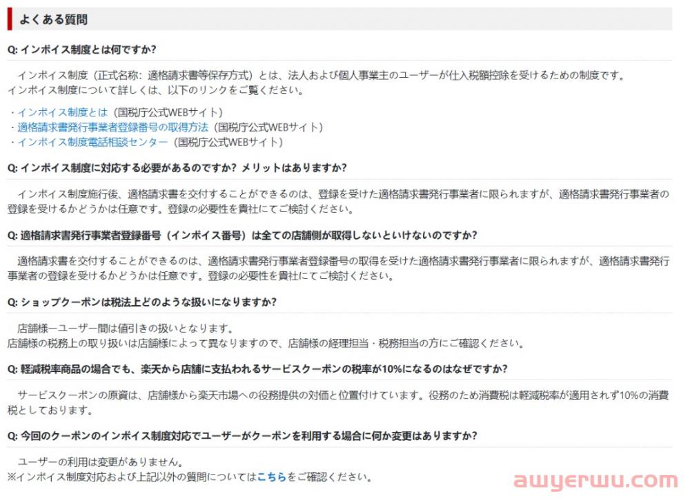 日本乐天也发布JCT税号注册提醒了,看起来大势所趋、即将无处可逃! 第6张 日本乐天也发布JCT税号注册提醒了,看起来大势所趋、即将无处可逃! 第6张