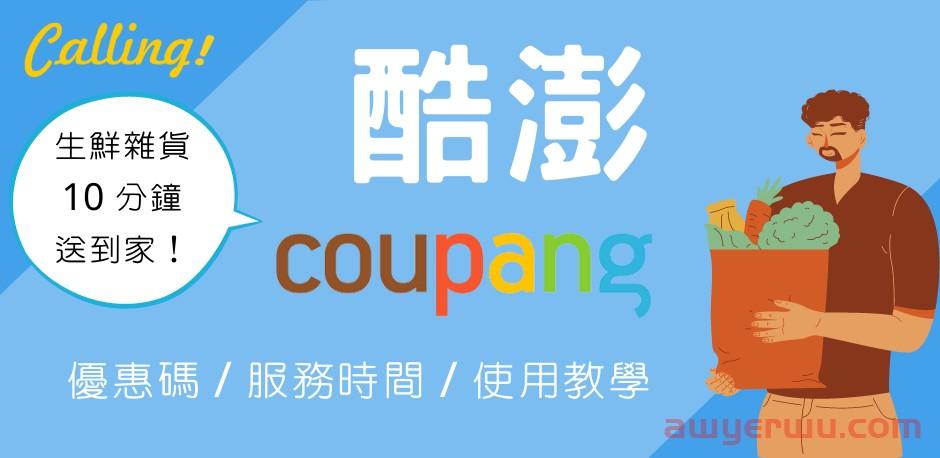 Coupang选品时在确定类目后如何具体选择产品款式 第1张