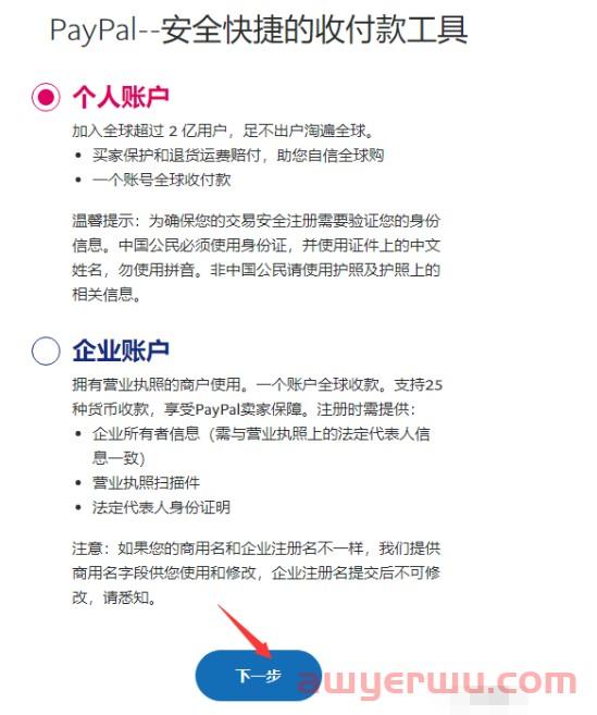美国贝宝PayPal怎么注册？最新PayPal注册、绑定银行卡、支付步骤及海淘使用教程（手把手详细教程） - 玩转跨境电商必备 第2张
