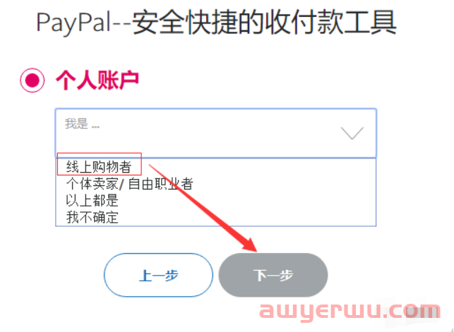 美国贝宝PayPal怎么注册？最新PayPal注册、绑定银行卡、支付步骤及海淘使用教程（手把手详细教程） - 玩转跨境电商必备 第3张