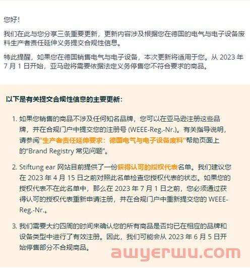 德国WEEE重大调整!数万卖家注册号面临失效风险! 第1张 德国WEEE重大调整!数万卖家注册号面临失效风险! 第1张