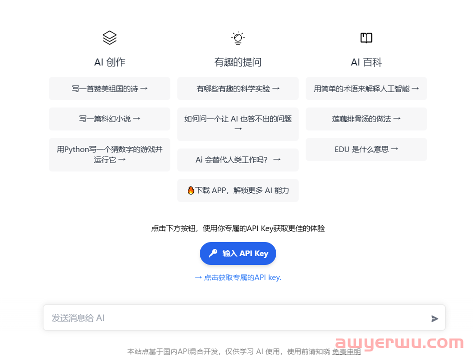 什么是ChatGPT?如何使用国内版 第2张