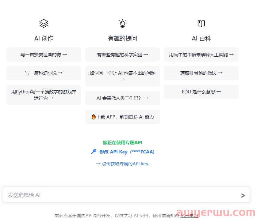什么是ChatGPT?如何使用国内版 第3张