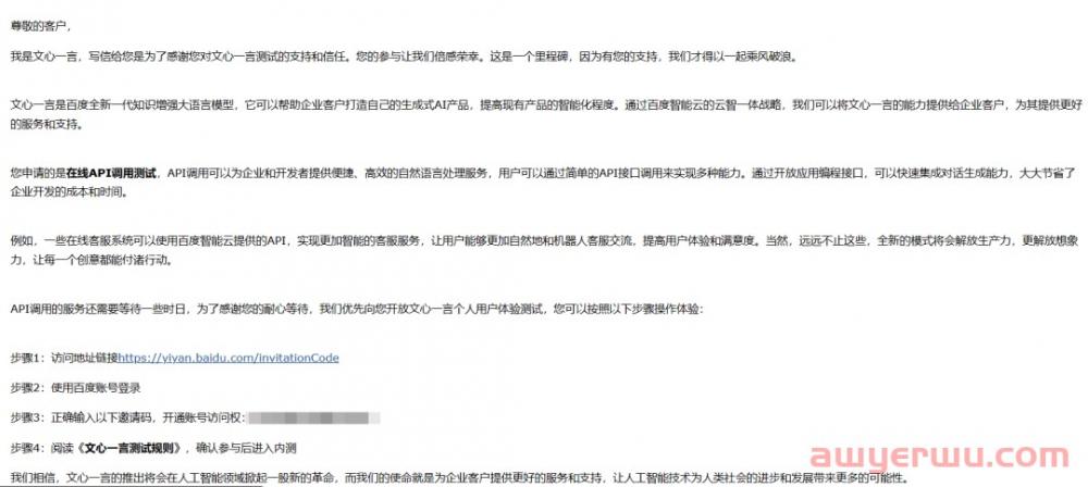 文心一言：中国版chatGPT到底能不能打？ 第1张