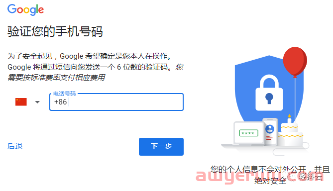 2023最全谷歌邮箱Gmail注册教程 免手机验证 国内注册方法图文教程 第6张