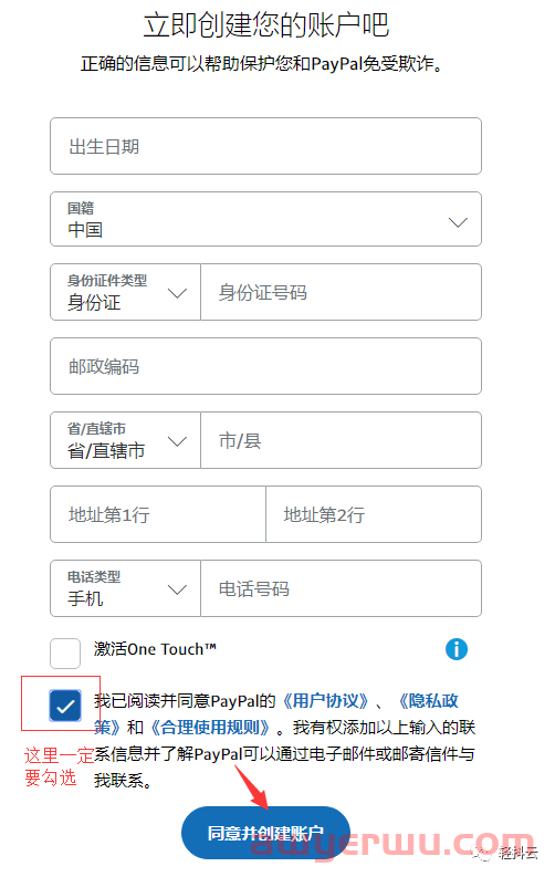 美国贝宝PayPal怎么注册？最新PayPal注册、绑定银行卡、支付步骤及海淘使用教程（手把手详细教程） - 玩转跨境电商必备 第5张