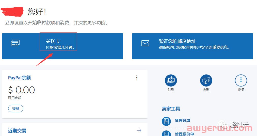 美国贝宝PayPal怎么注册？最新PayPal注册、绑定银行卡、支付步骤及海淘使用教程（手把手详细教程） - 玩转跨境电商必备 第7张