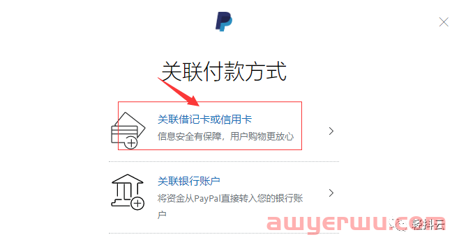 美国贝宝PayPal怎么注册？最新PayPal注册、绑定银行卡、支付步骤及海淘使用教程（手把手详细教程） - 玩转跨境电商必备 第8张
