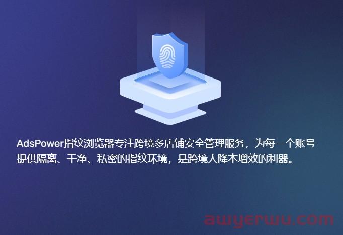 指纹浏览器有什么用? 第2张