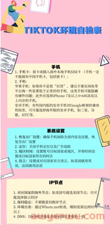 TikTok零播放/被限流该怎么办？如何排查？如何解决？ 第1张