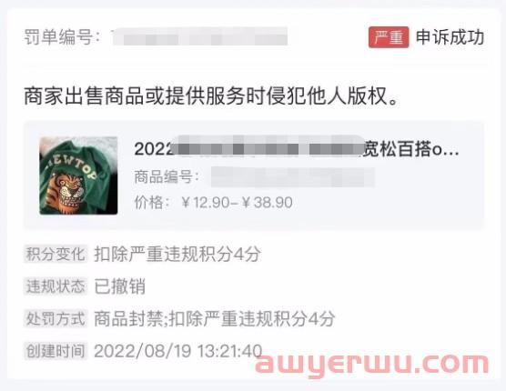 详解抖音小店商品商标侵权违规怎么申诉(附小店违规内容资料) 第1张 详解抖音小店商品商标侵权违规怎么申诉(附小店违规内容资料) 第1张