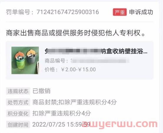 详解抖音小店商品商标侵权违规怎么申诉(附小店违规内容资料) 第2张 详解抖音小店商品商标侵权违规怎么申诉(附小店违规内容资料) 第2张