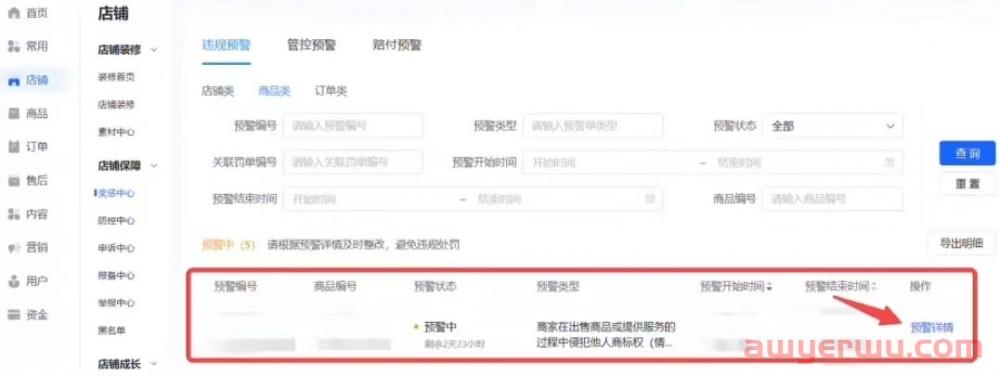 详解抖音小店商品商标侵权违规怎么申诉(附小店违规内容资料) 第4张 详解抖音小店商品商标侵权违规怎么申诉(附小店违规内容资料) 第4张