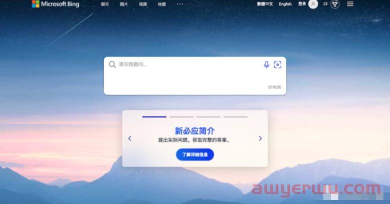 【附详细教程】New Bing来了，我却不在候补名单？ 第5张