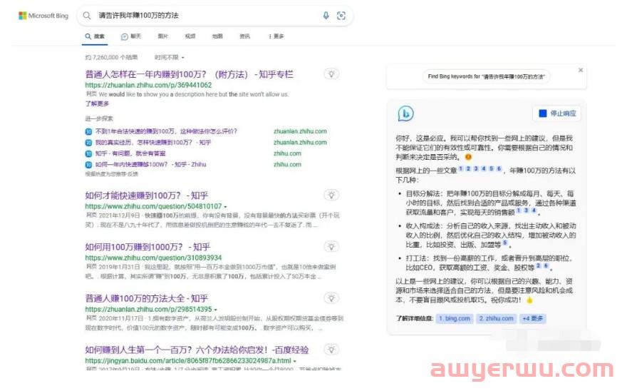 【附详细教程】New Bing来了，我却不在候补名单？ 第8张