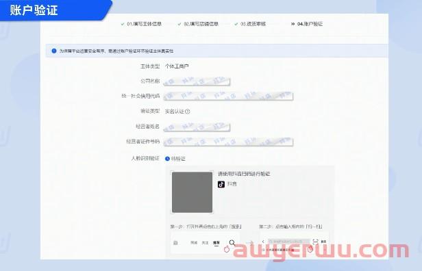 抖店入驻流程：三种类型小店开通教程 第5张