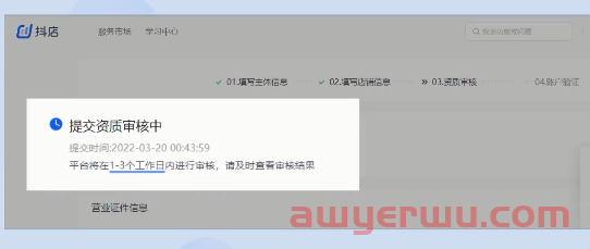 抖店入驻流程：三种类型小店开通教程 第4张