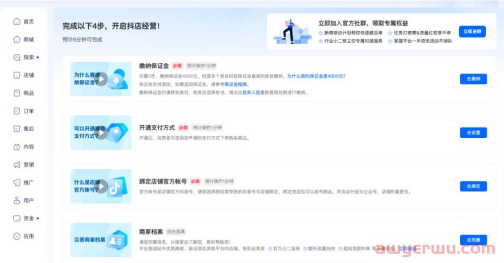 抖店入驻流程：三种类型小店开通教程 第7张