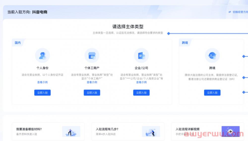 抖店入驻流程：三种类型小店开通教程 第9张