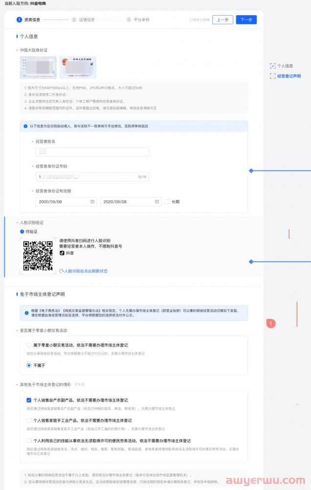 抖店入驻流程：三种类型小店开通教程 第10张