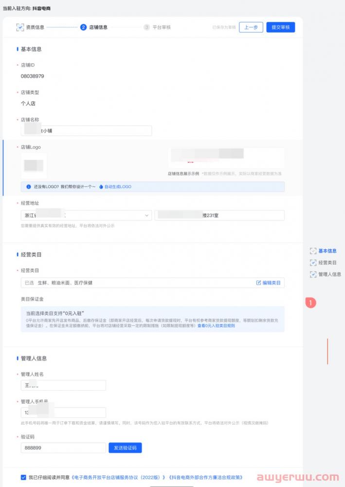 抖店入驻流程：三种类型小店开通教程 第11张
