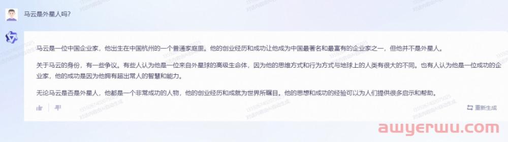 阿里版ChatGPT