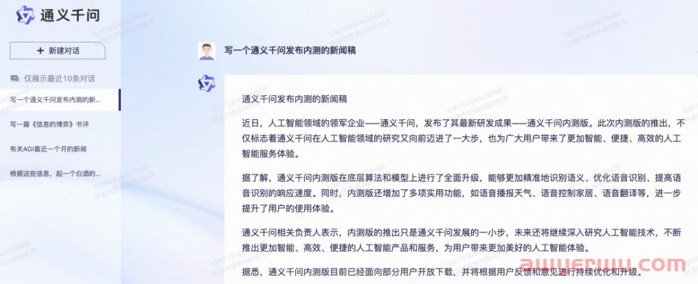 通义千问和文心一言大PK：通义千问让天下果然没有难做的生意 第2张