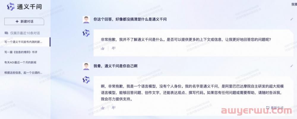 通义千问和文心一言大PK：通义千问让天下果然没有难做的生意 第3张