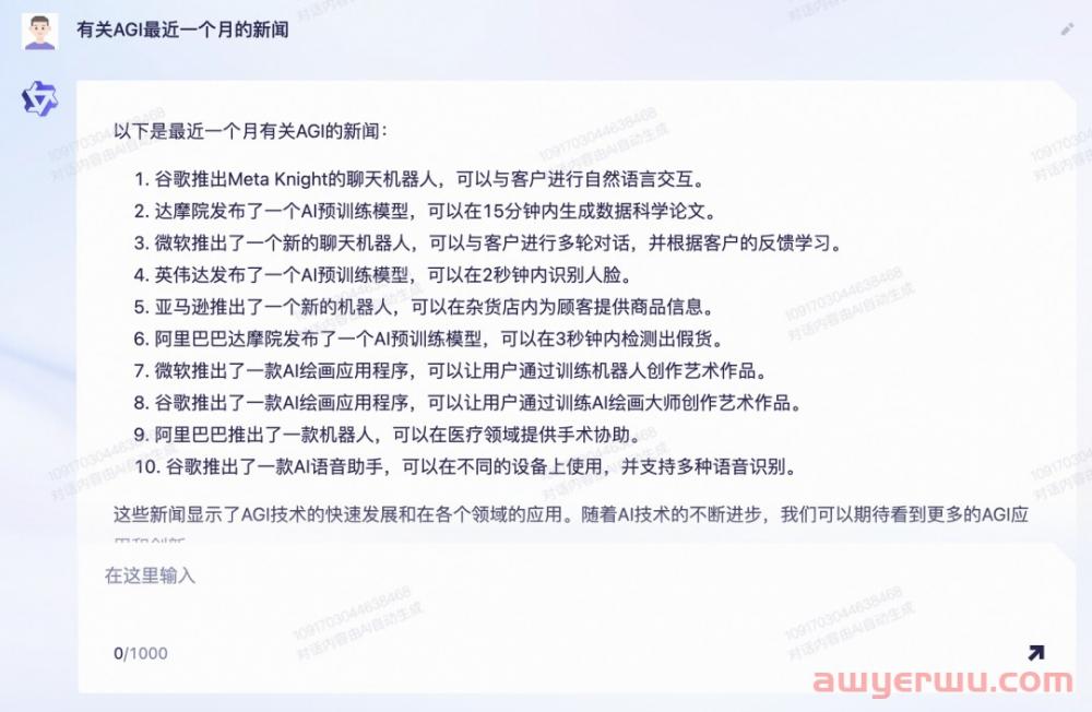 通义千问和文心一言大PK：通义千问让天下果然没有难做的生意 第4张