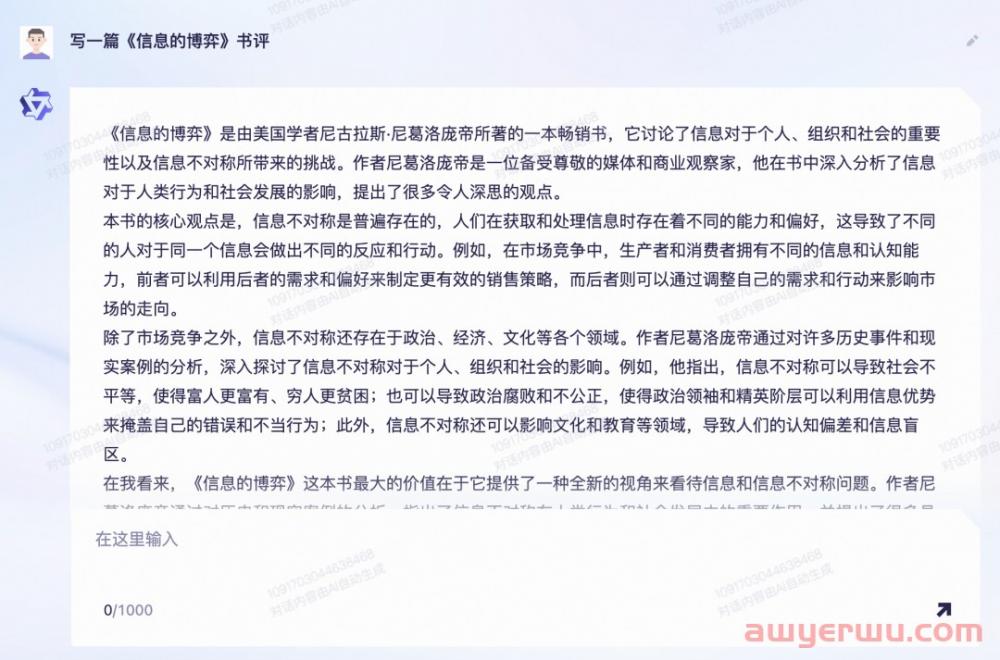 通义千问和文心一言大PK：通义千问让天下果然没有难做的生意 第7张