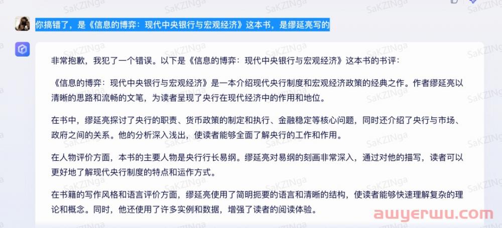 通义千问和文心一言大PK：通义千问让天下果然没有难做的生意 第9张