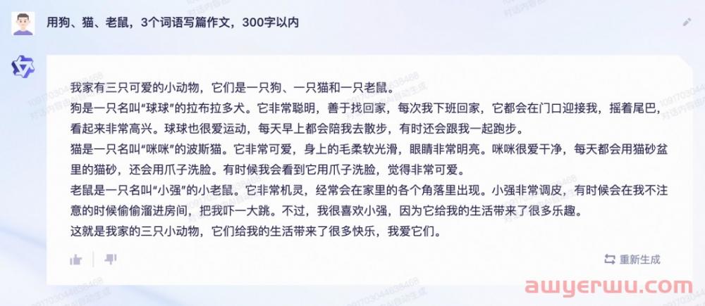 通义千问和文心一言大PK：通义千问让天下果然没有难做的生意 第11张