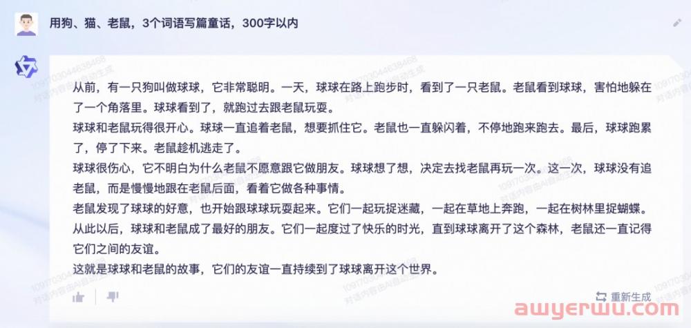 通义千问和文心一言大PK：通义千问让天下果然没有难做的生意 第14张