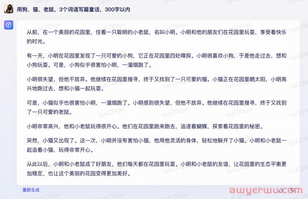 通义千问和文心一言大PK：通义千问让天下果然没有难做的生意 第15张