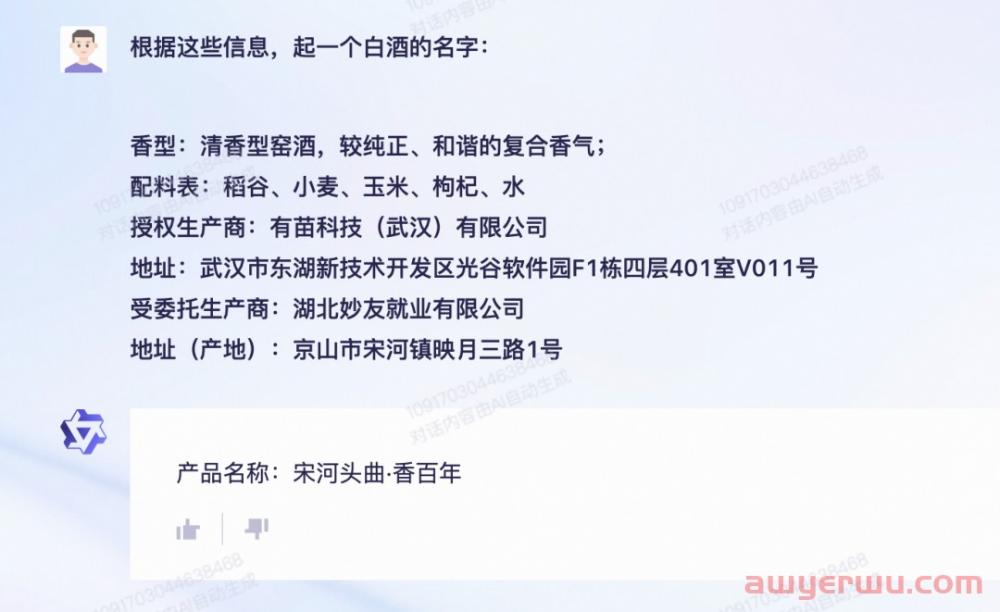 通义千问和文心一言大PK：通义千问让天下果然没有难做的生意 第16张