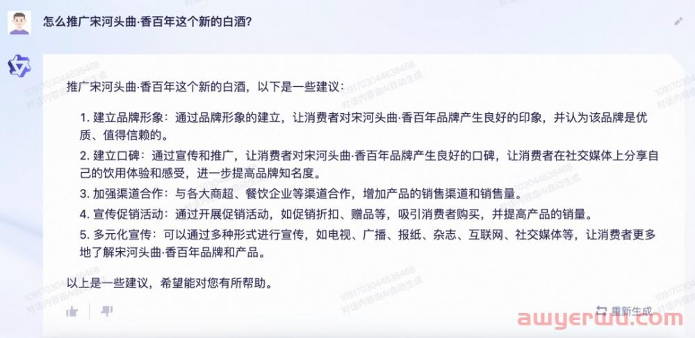 通义千问和文心一言大PK：通义千问让天下果然没有难做的生意 第18张