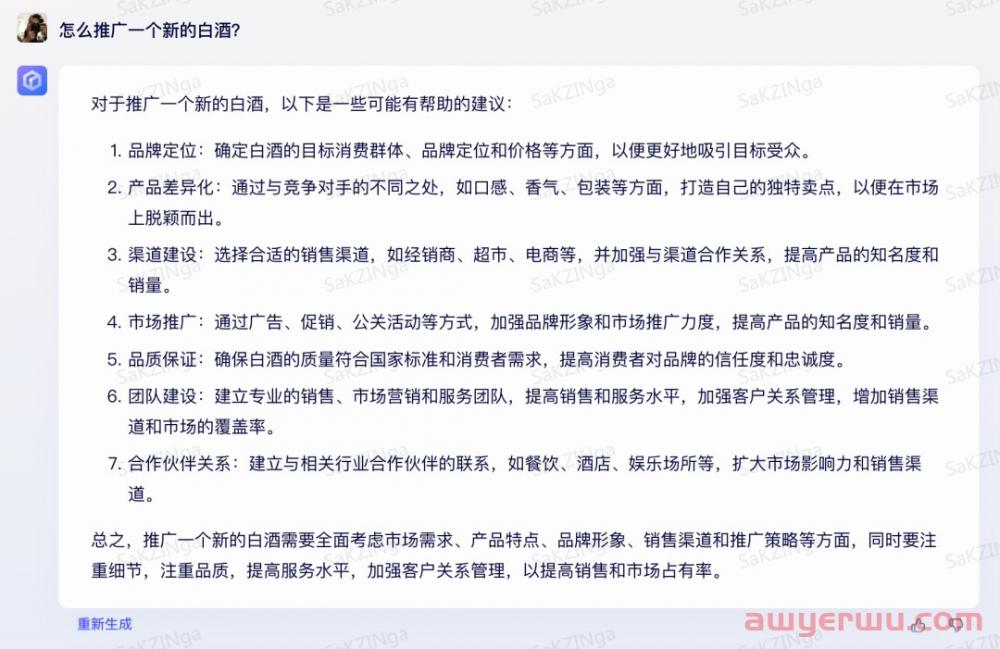 通义千问和文心一言大PK：通义千问让天下果然没有难做的生意 第19张