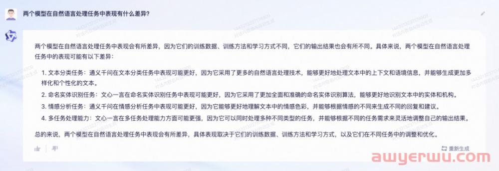 阿里发布大语言模型通义千问，我们做了个简单测评 第8张